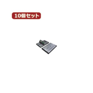 変換名人 10個セット SATA 2.5"HDD ケース HC-S25／U2X10〔代引不可〕