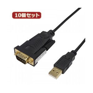 変換名人 10個セット USB to RS232 （1.0m） USB-RS232／10G2X10〔代引不可〕