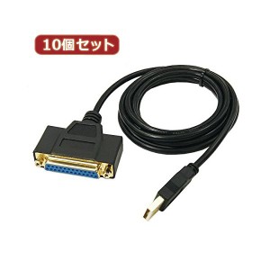 変換名人 10個セット USB to パラレル25ピン（1.8m） USB-PL25／18G2X10〔代引不可〕