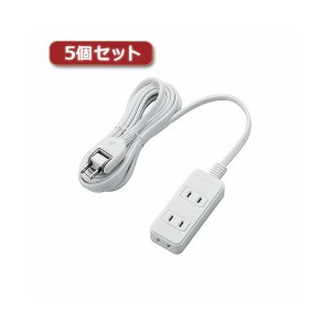 5個セットエレコム 電源タップ T-S02-2330WH T-S02-2330WHX5〔代引不可〕