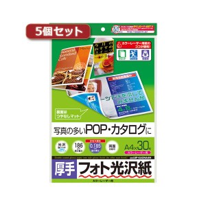 5個セットサンワサプライ カラーレーザー用フォト光沢紙・厚手 LBP-KAGNA4NX5〔代引不可〕