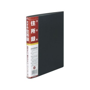 （まとめ） ナカバヤシ 大きめ住所録（バインダー式）A5 400名記入 20穴 A-31 1冊 〔×5セット〕〔代引不可〕