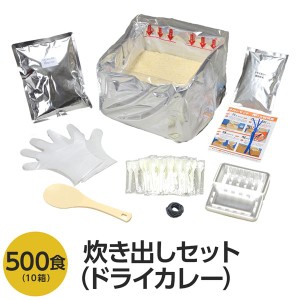 〔尾西食品〕 アルファ米炊出しセット 〔ドライカレー500食分〕 常温保存 日本製 〔非常食 保存食 企業備蓄 防災用品〕〔代引不可〕