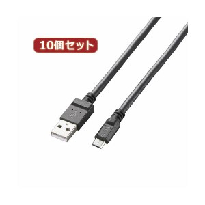 10個セット エレコム 2A対応充電専用microUSBケーブル MPA-AMBC2U02BKX10〔代引不可〕