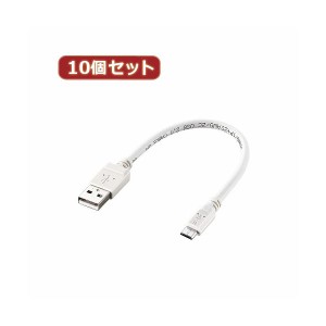 10個セット エレコム 2A対応microUSBケーブル MPA-AMB2U02WHX10〔代引不可〕