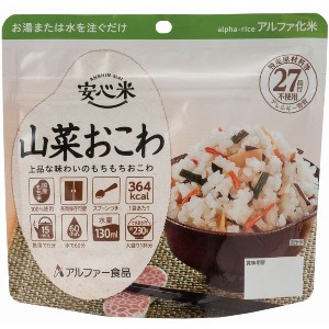 安心米/アルファ米 〔山菜おこわ 15食セット〕 保存食 日本災害食学会認証 日本製 〔非常食 アウトドア 旅行 備蓄食材〕〔代引不可〕