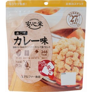 安心米/アルファ米 〔おこげ カレー味 30食セット〕 保存食 日本災害食学会認証 日本製 〔非常食 アウトドア 旅行 備蓄食材〕〔代引不可