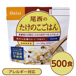 〔尾西食品〕 アルファ米/保存食 〔たけのこごはん 100g×500個セット〕 スプーン付き 日本製 〔非常食 企業備蓄 防災用品〕〔代引不可〕