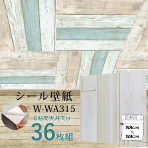 超厚手 6畳天井用 ”premium” ウォールデコシート 壁紙シートW-WA315 木目アイボリー系（36枚組）〔代引不可〕