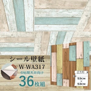 超厚手 6畳天井用 ”premium” ウォールデコシート 壁紙シートW-WA317木目カントリー風（36枚組）〔代引不可〕