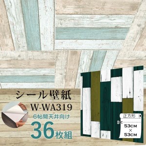 超厚手 6畳天井用 ”premium” ウォールデコシート 壁紙シートW-WA319木目カントリー風レトロブラウン（36枚組）〔代引不可〕