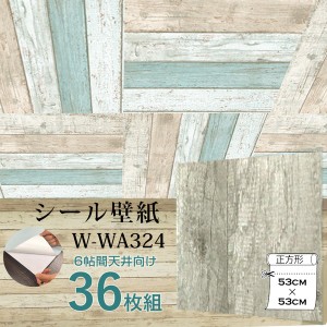 超厚手 6帖天井用 ”premium” ウォールデコシート 壁紙シートW-WA324レトロアッシュ系木目（36枚組）〔代引不可〕