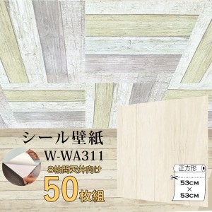 超厚手 8帖天井用 ”premium” ウォールデコシート 壁紙シートW-WA311アンティークウッド（50枚組）〔代引不可〕