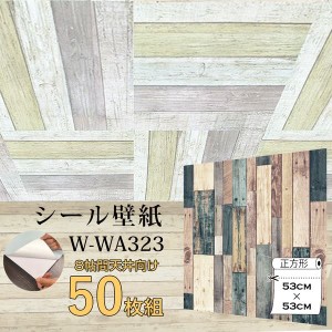 超厚手 8畳天井用 ”premium” ウォールデコシート壁紙シートW-WA323グリーンミックスウッド（50枚組）〔代引不可〕