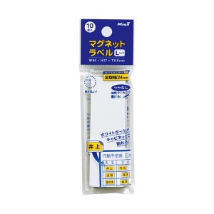 (まとめ) マグエックス マグネットラベル L タテ85×ヨコ27×厚さ0.6mm MNAME-L 1パック(10枚) 〔×30セット〕〔代引不可〕