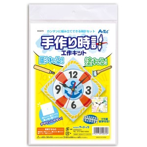 （まとめ）手作り時計工作キット 〔×10個セット〕〔代引不可〕