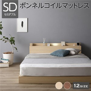 ベッド 低床 連結 ロータイプ すのこ 木製 LED照明付き 棚付き 宮付き コンセント付き シンプル モダン ナチュラル セミダブル ボンネル