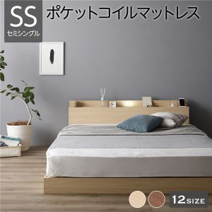 ベッド 低床 連結 ロータイプ すのこ 木製 LED照明付き 棚付き 宮付き コンセント付き シンプル モダン ナチュラル セミシングル ポケッ