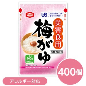 〔尾西食品〕 災害食用 梅がゆ/お粥 〔400個セット〕 スプーン付き 日本製 うるち米 『亀田製菓』 〔非常食 企業備蓄 防災用品〕〔代引不