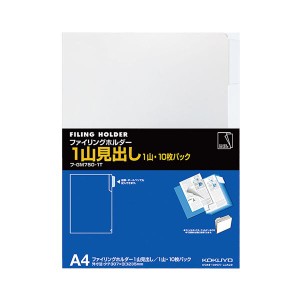 コクヨ ファイリングホルダー（1山見出し）A4 透明 フ-GM750-1T 1セット（100枚：10枚×10パック）〔代引不可〕