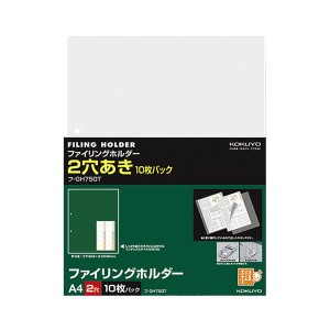 コクヨ ファイリングホルダー（2穴あき）A4 透明 フ-GH750T 1セット（100枚：10枚×10パック）〔代引不可〕