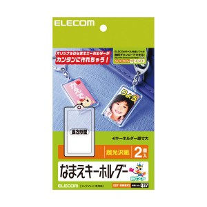 （まとめ）エレコム なまえラベル キーホルダー長方形型 EDT-NMKH2 1パック（2個）〔×5セット〕〔代引不可〕