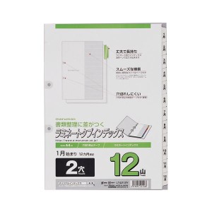 （まとめ）マルマン 2穴 文字入りラミネートタブインデックス A4タテ 12ヶ月（1〜12）12山+扉紙 LT4212Y 1組〔×20セット〕〔代引不可〕