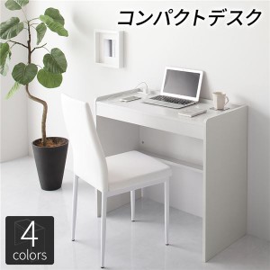 デスク ホワイト 幅83cm×奥行40cm コンセント付き 木製 コンパクト 省スペース オフィス PC パソコン リビング 学習 机〔代引不可〕