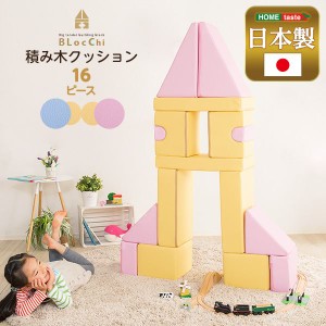 子供用 積み木型 クッション 16個セット イエロー＆ピンク イエロー4種×2 ピンク4種×2 チップウレタン 合皮 日本製 完成品〔代引不可〕