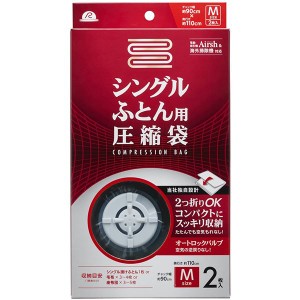 布団圧縮袋 〔シングル用 2枚入り 3個セット〕 スライダー 2重チャック オートロックバルブ アール 〔押し入れ クローゼット〕〔代引不可