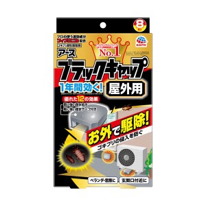 （まとめ）アース製薬 ブラックキャップ 屋外用 1パック（8個） 〔×10セット〕〔代引不可〕