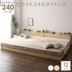 ベッド 低床 連結 ロータイプ すのこ 木製 LED照明付き 宮付き 棚付き コンセント付き シンプル モダン ナチュラル ワイドキング240（S+D