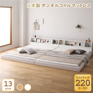 ベッド 日本製 低床 連結 ロータイプ 木製 照明付き 棚付き コンセント付き シンプル モダン ホワイト ワイドキング220（S+SD） 日本製ボ