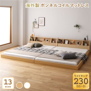 ベッド 日本製 低床 連結 ロータイプ 木製 照明付き 棚付き コンセント付き シンプル モダン ナチュラル ワイドキング230（SS+D） 海外製