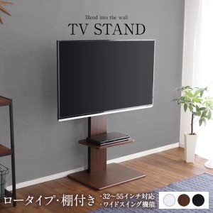 240度スイングタイプ 壁寄せTVスタンド〔棚付き・ロータイプ ブラウン〕高さ調整可能 テレビスタンド テレビ台 55インチまで対応〔代引不