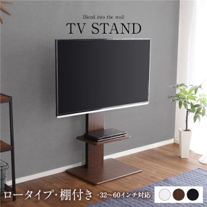 壁寄せTVスタンド〔棚付き・ロータイプ ブラウン〕高さ調整可能 テレビスタンド テレビ台 32〜60インチまで対応〔代引不可〕