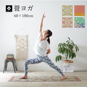 ヨガ yoga 癒しマット 国産 おすすめ い草 畳 ヨガ yoga 癒し 『SAKURA富士』 約60×180cm〔代引不可〕