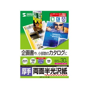 10個セット サンワサプライ カラーレーザー用半光沢紙・厚手 LBP-KCAGNB5NX10〔代引不可〕