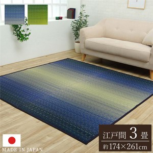 い草 花ござ ラグマット/絨毯 〔海 ブルー 江戸間3畳 約174×261cm〕 日本製 抗菌 防臭 調湿 消臭 掛川織 〔リビング〕〔代引不可〕