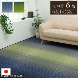 い草 花ござ ラグマット/絨毯 〔海 ブルー 江戸間6畳 約261×352cm〕 日本製 抗菌 防臭 調湿 消臭 掛川織 〔リビング〕〔代引不可〕