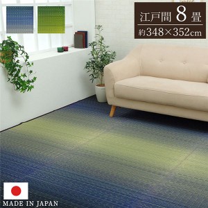 い草 花ござ ラグマット/絨毯 〔海 ブルー 江戸間8畳 約348×352cm〕 日本製 抗菌 防臭 調湿 消臭 掛川織 〔リビング〕〔代引不可〕