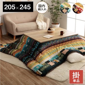 こたつ布団 長方形 単品 ギャッベ柄 レッド 約205×245cm〔代引不可〕