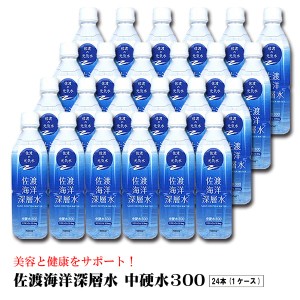 佐渡海洋深層水 中硬水300 500ml 〔×24本セット〕〔代引不可〕