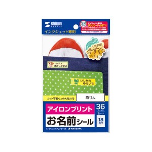 〔5個セット〕 サンワサプライ アイロンプリントお名前シール・カラー布用(M) LB-NM18APCX5〔代引不可〕