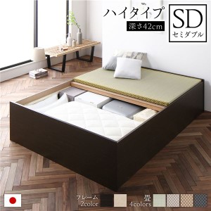 畳ベッド ハイタイプ 高さ42cm セミダブル ブラウン い草グリーン 収納付き 日本製 たたみベッド 畳 ベッド〔代引不可〕