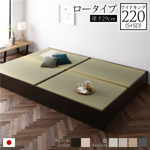 畳ベッド ロータイプ 高さ29cm ワイドキング220 S+SD ブラウン い草グリーン 収納付き 日本製 たたみベッド 畳 ベッド〔代引不可〕