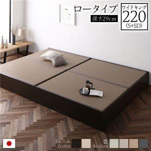 畳ベッド ロータイプ 高さ29cm ワイドキング220 S+SD ブラウン 美草ラテブラウン 収納付き 日本製 たたみベッド 畳 ベッド〔代引不可〕