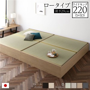 畳ベッド ロータイプ 高さ29cm ワイドキング220 S+SD ナチュラル い草グリーン 収納付き 日本製 たたみベッド 畳 ベッド〔代引不可〕