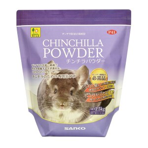 (まとめ) WILD チンチラパウダー 1.5kg 〔×3セット〕 (ペット用品)〔代引不可〕