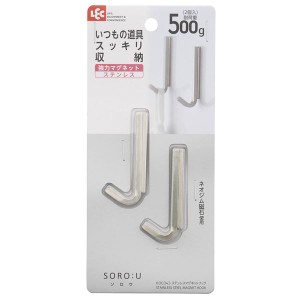 〔3個セット〕 レック SORO：U ステンレスマグネットフック 2個入 H00340〔代引不可〕